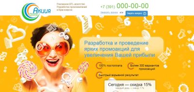 Лот: 4958053. Фото: 1. Сайт рекламного агентства проведения... Доменные имена, сайты