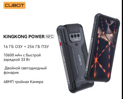 Лот: 21543921. Фото: 1. Новый. Гарантия. Cubot KingKong... Смартфоны