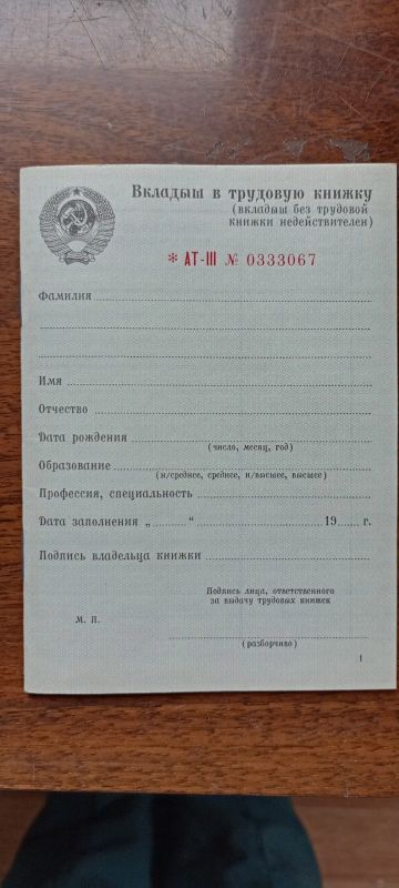 Лот: 19563099. Фото: 1. Вкладыш в трудовую. Наклейки, фантики, вкладыши