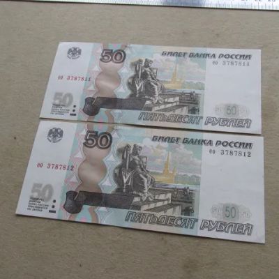 Лот: 23279823. Фото: 1. Банкнота 50 рублей РФ - Россия... Россия, СССР, страны СНГ