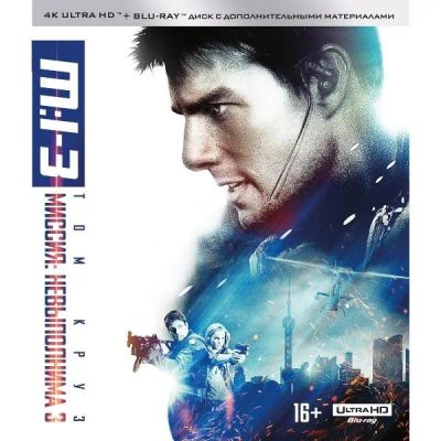 Лот: 24542602. Фото: 1. Blu-ray диск ND Play Миссия невыполнима... CD, DVD, BluRay