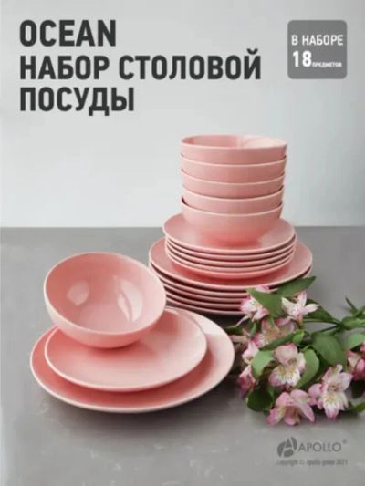 Лот: 19809909. Фото: 1. Набор столовой посуды Apollo Ocean... Тарелки, блюда, салатники