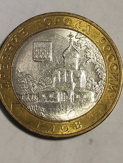 Лот: 10436720. Фото: 1. 10 рублей 2007 г. Гдов. Россия после 1991 года