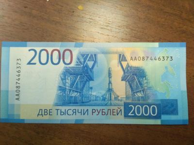 Лот: 10822196. Фото: 1. 2 тысячи. Россия, СССР, страны СНГ