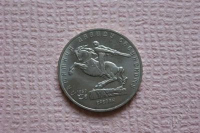 Лот: 226208. Фото: 1. 5 - рублей - ереван - 1991 г. Россия и СССР 1917-1991 года