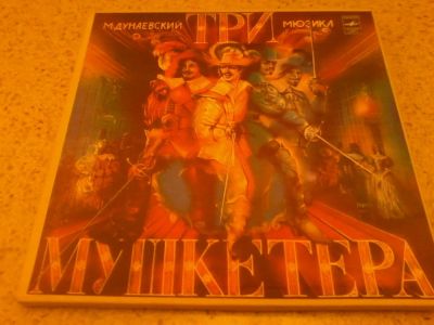 Лот: 6924358. Фото: 1. три мушкетёра новая с хранения... Аудиозаписи