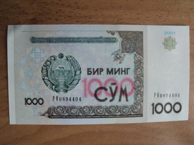 Лот: 19202360. Фото: 1. Банкноту Узбекистана. Азия