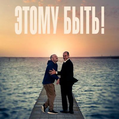 Лот: 24291233. Фото: 1. Этому быть!. Видеозаписи, фильмы