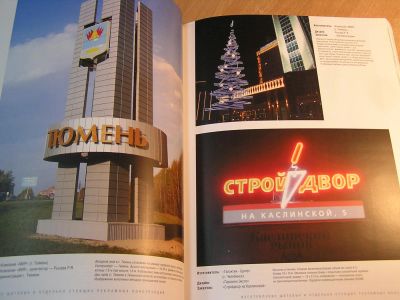 Лот: 5034500. Фото: 1. Каталог "Реклама & Дизайн на улицах... Другое (журналы, газеты, каталоги)