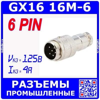 Лот: 25528913. Фото: 1. GX16-6 вилочный штекер на кабель... Разъёмы