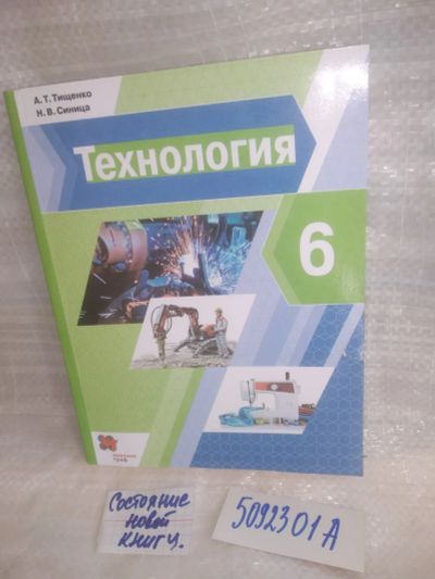 Лот: 25715998. Фото: 1. озр..вбр...(5092301А) А.Т. Тищенко... Для школы
