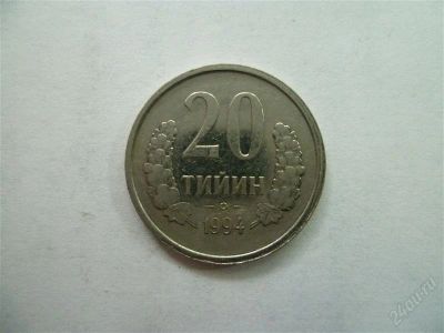 Лот: 2636803. Фото: 1. 20 тийин 1994 (узбекистан). Остальные страны