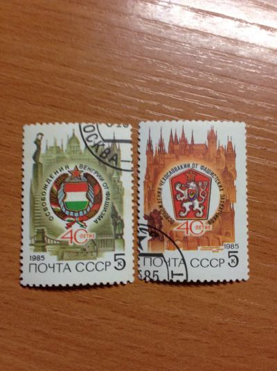 Лот: 5121030. Фото: 1. 1985 40 лет освобождению Венгрии... Марки