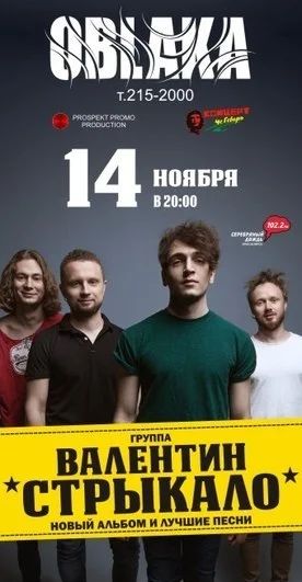 Лот: 3267200. Фото: 1. Билет в Oblaka на Валентин Стрыкало. Развлечения, мероприятия