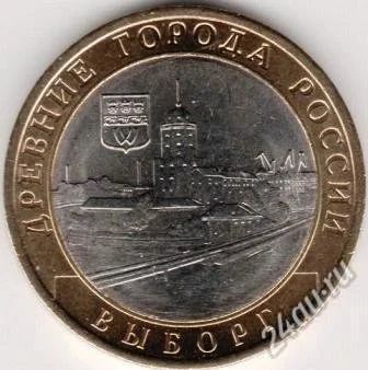 Лот: 2767374. Фото: 1. 10 рублей 2009г. Выборг. ММД... Россия после 1991 года