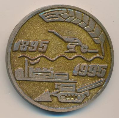 Лот: 16725416. Фото: 1. Россия 1995 Медаль 100 лет Ясногорскй... Сувенирные