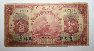 Лот: 1236349. Фото: 1. Китай 5 юаней 1914г. Азия