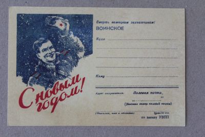 Лот: 25554177. Фото: 1. Почтовая карточка. Воинское. 1941-1945... Открытки, конверты