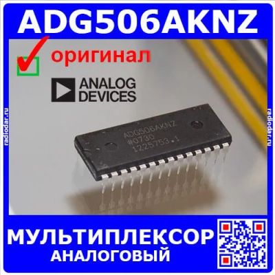 Лот: 24390655. Фото: 1. ADG506AKNZ - 16 канальный аналоговый... Микросхемы