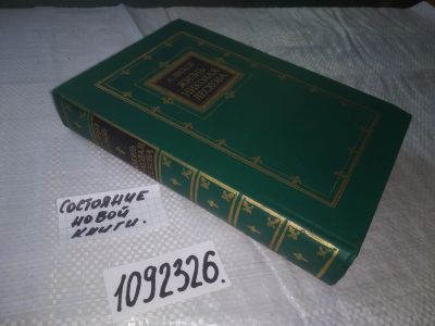Лот: 21097856. Фото: 1. (1092326) Лесков А. Жизнь Николая... Мемуары, биографии
