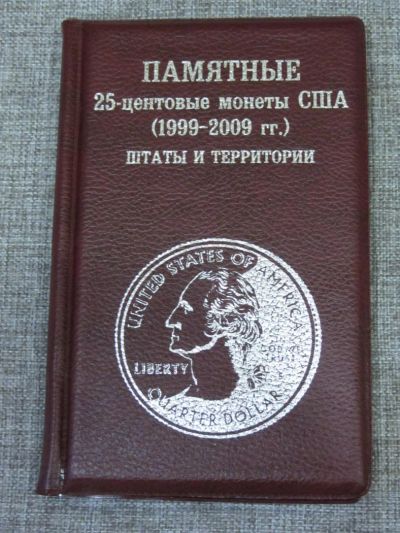 Лот: 4447557. Фото: 1. США 25 центов 1999-2009гг_квотер... Наборы монет
