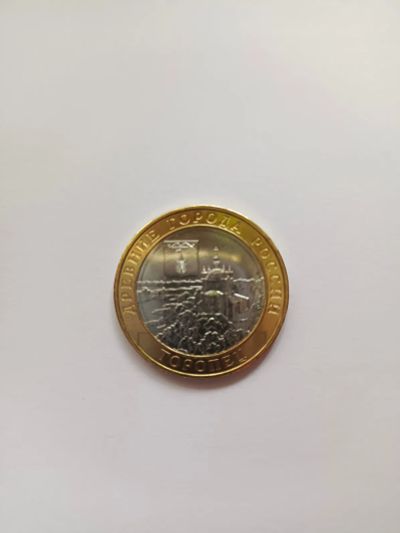 Лот: 23708515. Фото: 1. Торопец. 10 рублей 2024 года... Россия после 1991 года