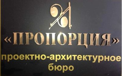 Лот: 3168050. Фото: 1. Проектно-архитектурное бюро ООО... Другое (строительство и ремонт)