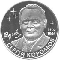 Лот: 16138596. Фото: 1. Украина 2 гривны 2007 года. Сергей... Страны СНГ и Балтии