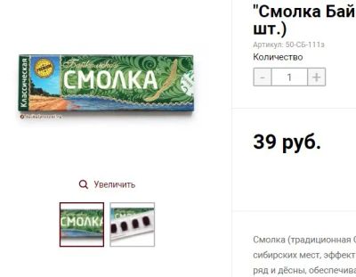 Лот: 25638852. Фото: 1. жевательная смола Байкальская... Жевательная резинка