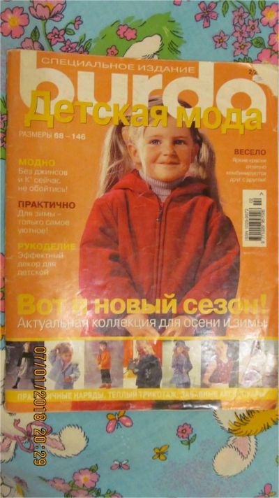 Лот: 10858189. Фото: 1. Журнал Burda Детская мода 2/2002. Рукоделие