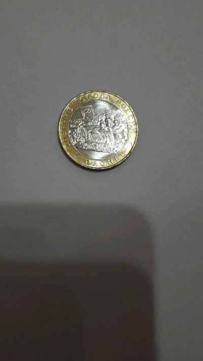 Лот: 11058151. Фото: 1. 10 рублей биметалл Олонец. Россия после 1991 года