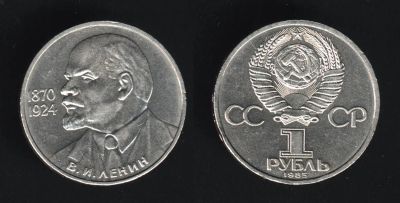 Лот: 5836598. Фото: 1. 1 рубль 1985 г. Ленин 115 лет... Россия и СССР 1917-1991 года