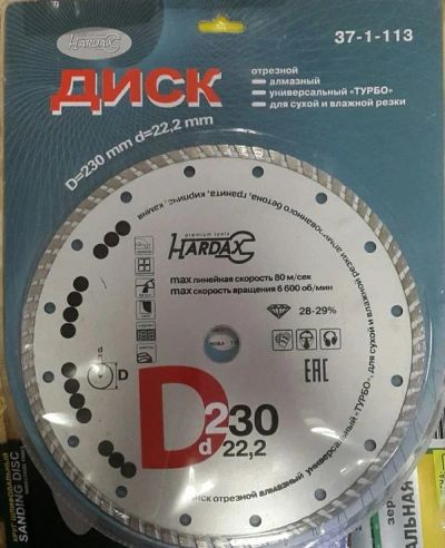 Лот: 10754656. Фото: 1. Диск алмазный Hardax 230х22. Расходные материалы, сменные насадки
