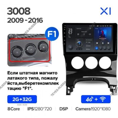 Лот: 20760045. Фото: 1. Магнитола Teyes X1 Peugeot 3008... Автомагнитолы