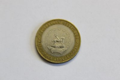 Лот: 4147861. Фото: 1. Юбилейная 10-и рублевая монета... Россия после 1991 года