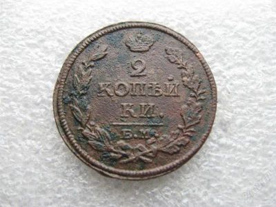 Лот: 1878604. Фото: 1. 2 копейки 1813 г. ЕМ НМ, хороший... Россия до 1917 года