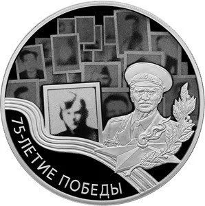 Лот: 15220304. Фото: 1. 3 рубля 2020 года 75-летие Победы... Россия после 1991 года
