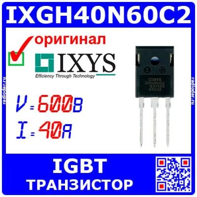 Лот: 25438204. Фото: 1. IXGH40N60C2 - транзистор IGBT... Транзисторы