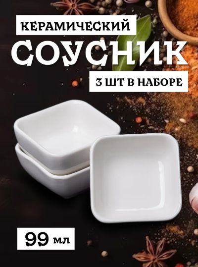 Лот: 22153354. Фото: 1. Соусник для соевого соуса. Предметы сервировки