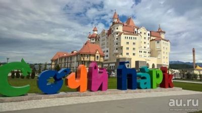 Лот: 9588127. Фото: 1. Тур в Сочи в отель "Сочи парк... Туры, путёвки, билеты