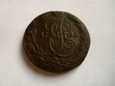 Лот: 24633868. Фото: 1. 5 копеек 1792 г. КМ. Россия до 1917 года