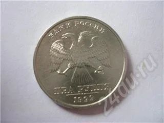 Лот: 554624. Фото: 1. 2 рубля 1999 СПМД Блеск. Россия и СССР 1917-1991 года