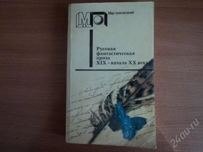 Лот: 552058. Фото: 1. мир приключений. Художественная