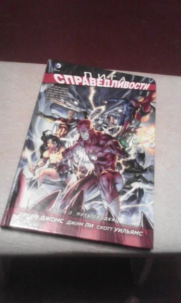 Лот: 6405927. Фото: 1. Комикс Лига справедливости. Книга... Художественная