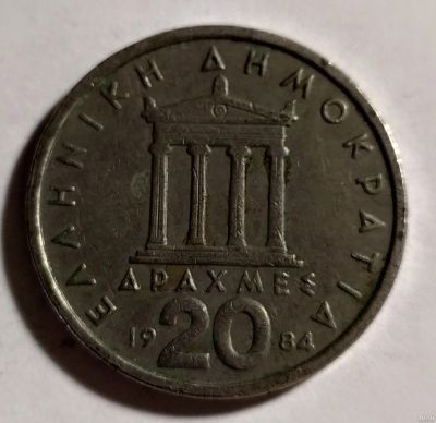 Лот: 15854939. Фото: 1. Греция. 20 драхм. 1984г. Европа