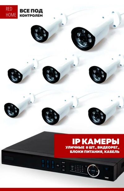 Лот: 8765665. Фото: 1. Готовый комплект ip - видеонаблюдения... Видеонаблюдение