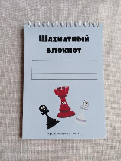 Лот: 25104452. Фото: 1. Шахматный блокнот. Шахматы, шашки, нарды