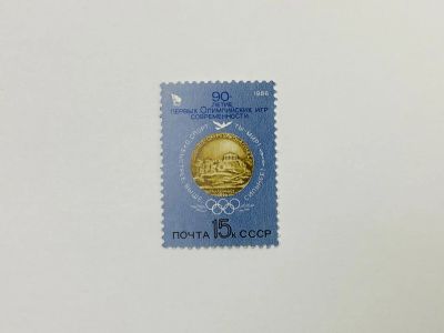 Лот: 23315655. Фото: 1. 90 лет первым Олимпийским играм... Марки