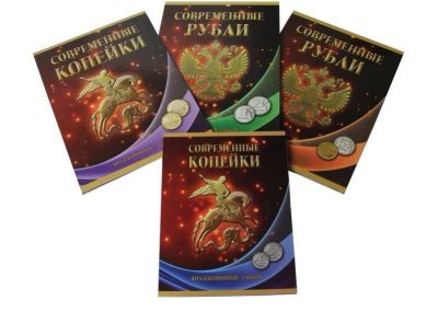 Лот: 12318512. Фото: 1. Альбомы для современных копеек... Аксессуары, литература
