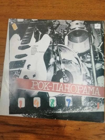 Лот: 25320491. Фото: 1. Виниловая пластинка Рок - понарама... Аудиозаписи